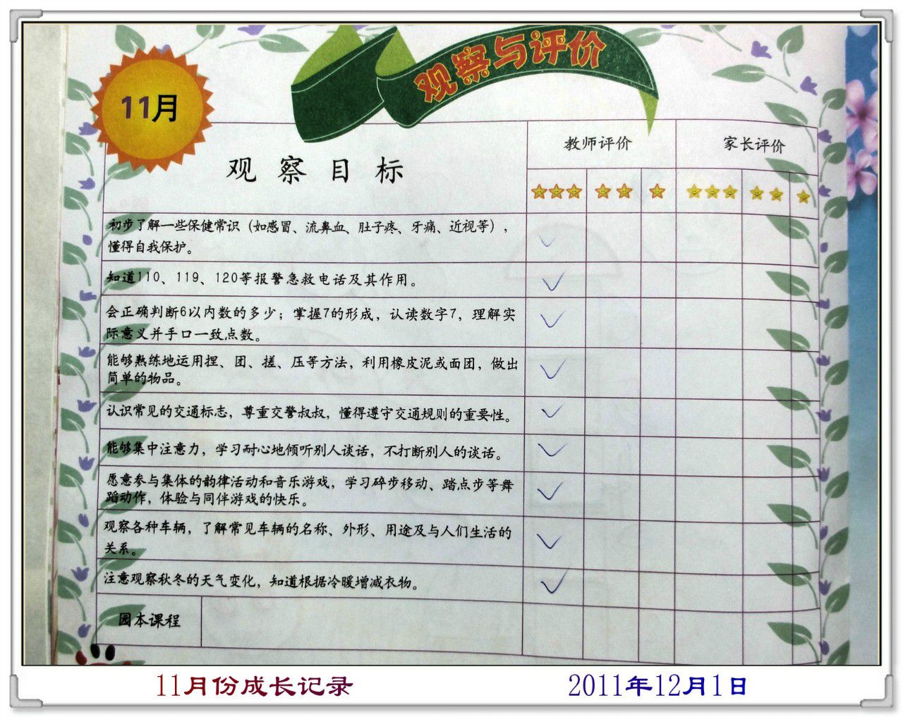 学前班评语，观察、鼓励与成长的见证