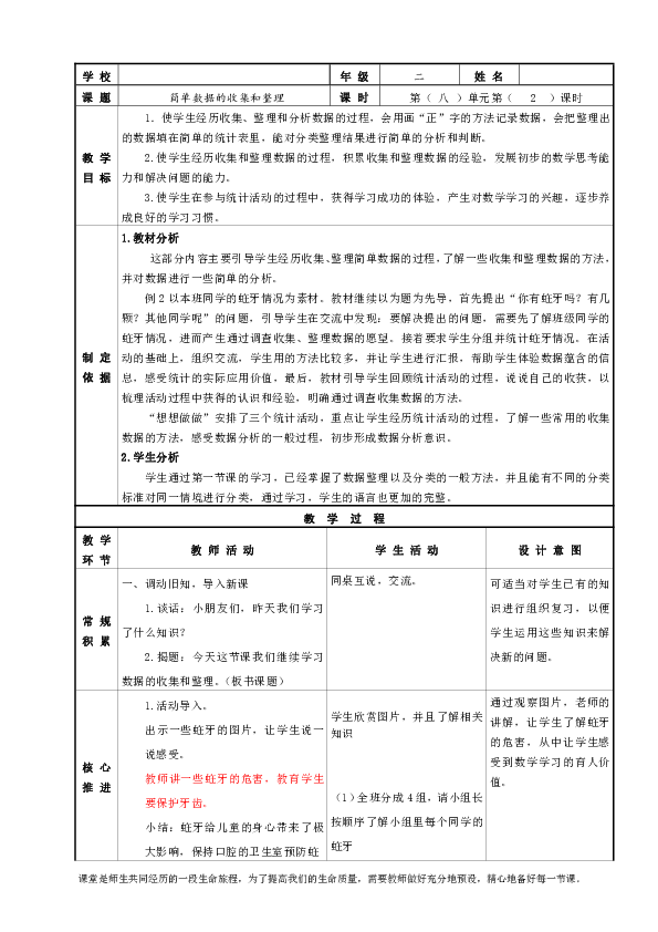二年级下册数学教学计划