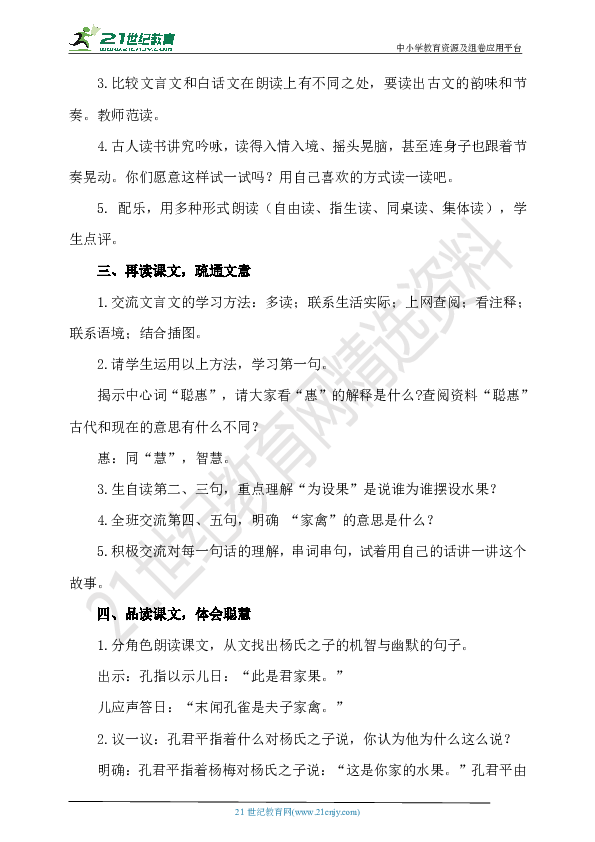 杨氏之子教学设计，探究智慧与口才的交融
