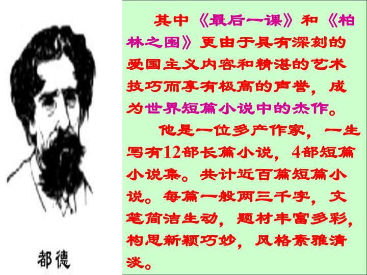 最后一课的作者