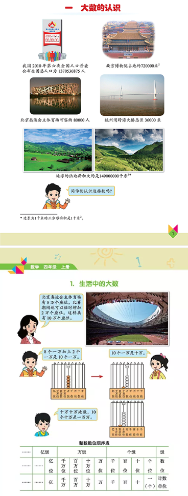 北师大版四年级上册，探索知识的旅程