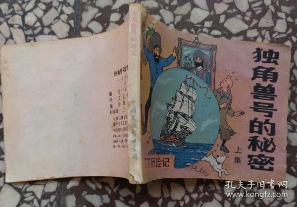 独角兽号的秘密，探寻古老传说的神秘面纱