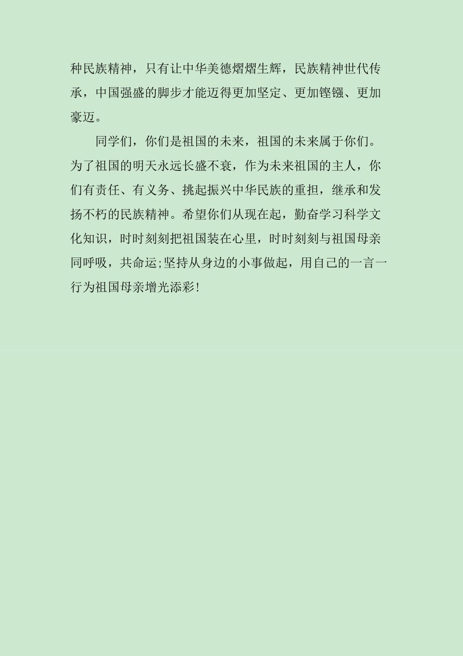升旗仪式演讲稿，传承民族精神，共筑中国梦