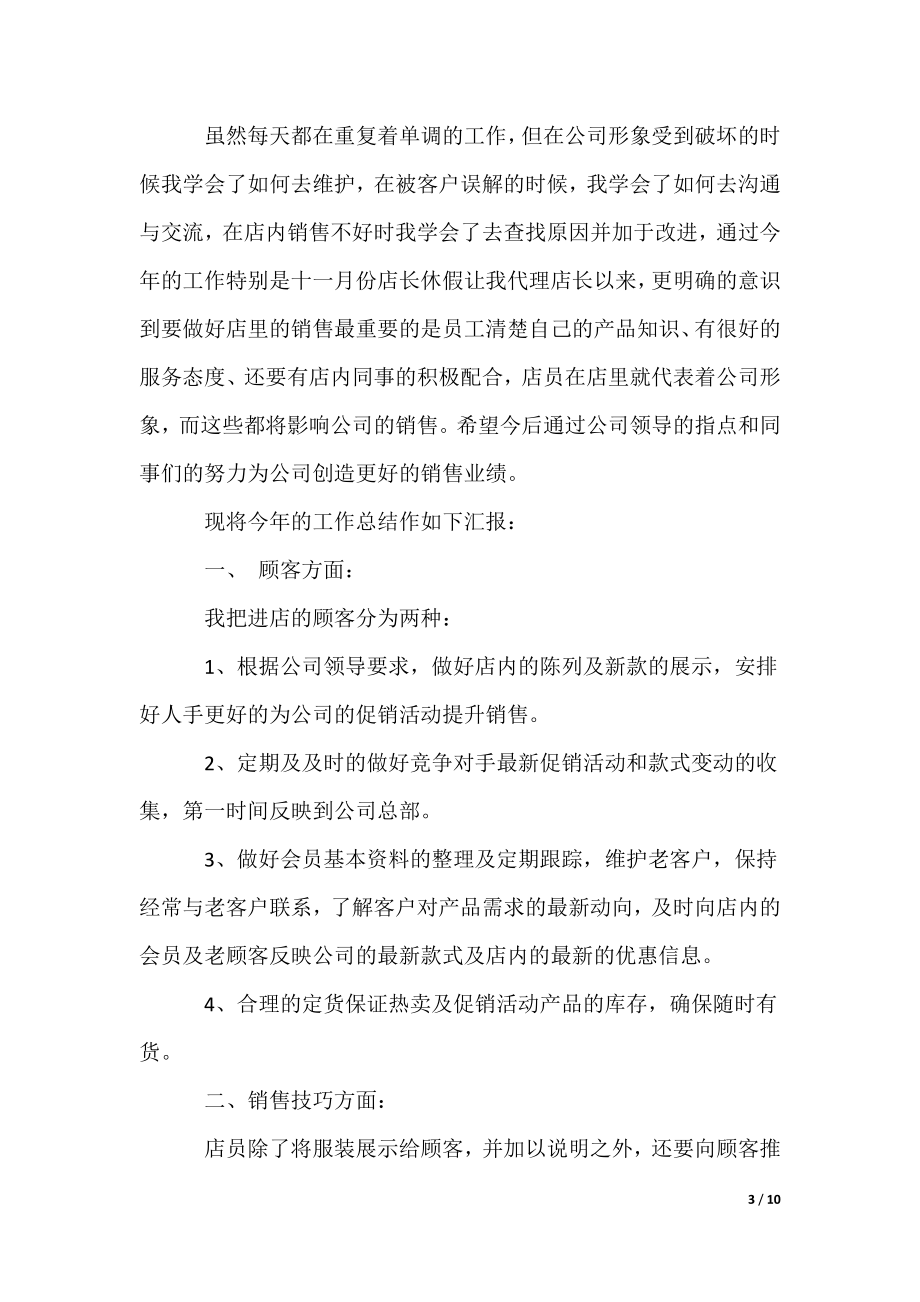 服装销售工作总结，经验、挑战与未来展望