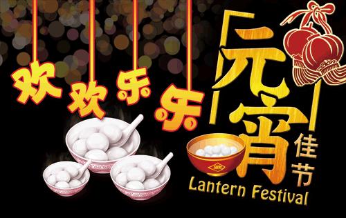 元宵节祝福短信简短10条