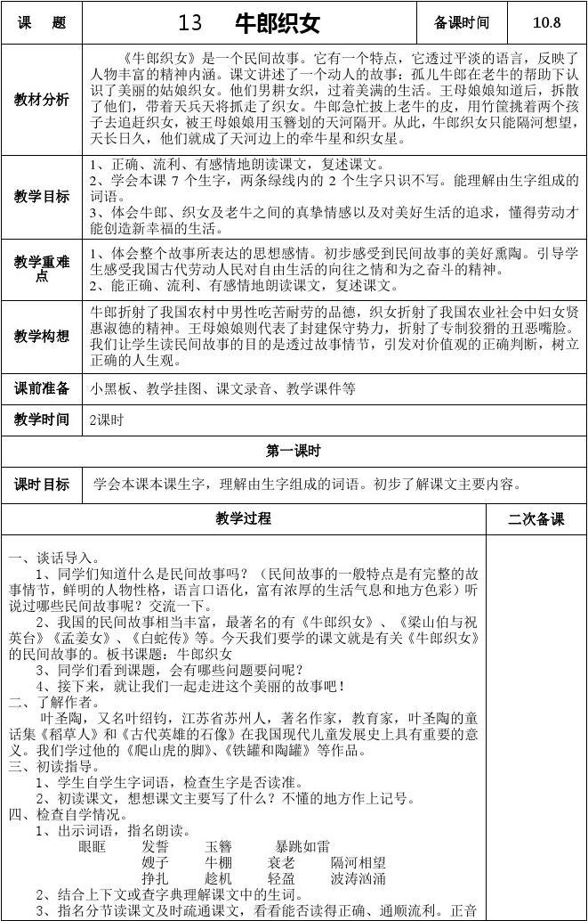牛郎织女教案