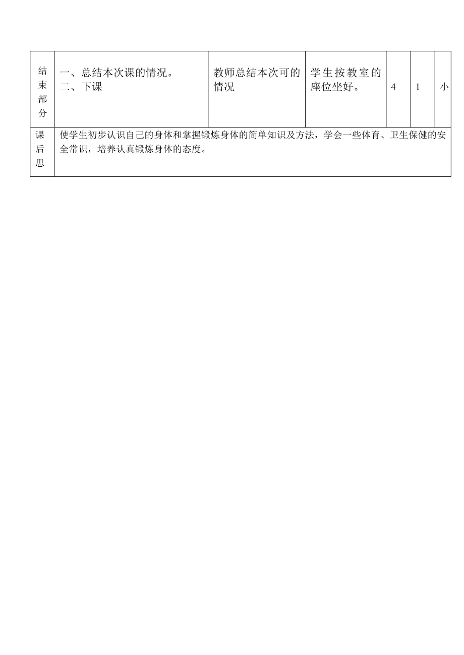 小学三年级体育教案