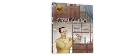 差不多先生传读后感，追求卓越的启示与反思