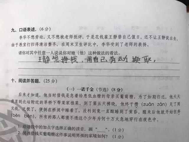 家长对孩子劳动评语的深度解读