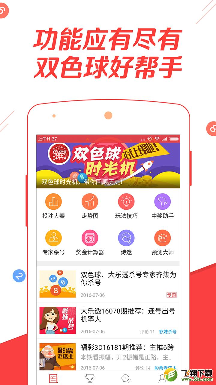 双色球下载最新版本，体验最新功能与优势