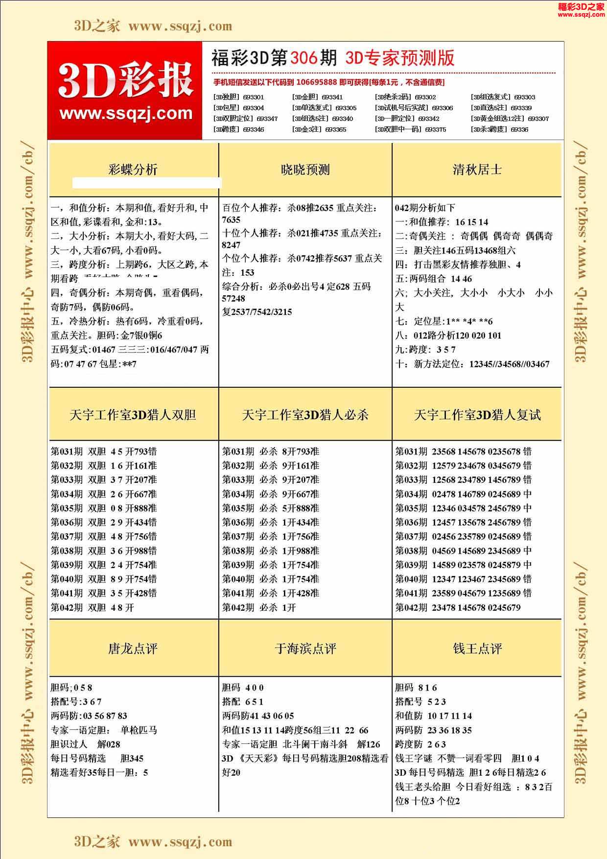 3d大老人精准预测3d