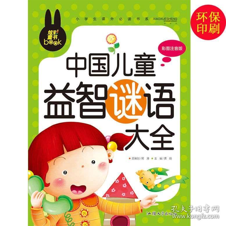 猜谜语与脑筋急转弯，答案大全及乐趣无穷的世界