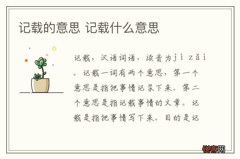 记录和纪录的区别意义