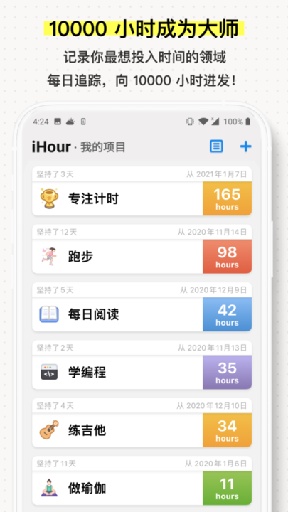 记录App活动，探索数字时代的全新生活方式
