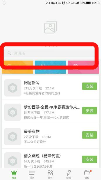 下载APP及安装，一站式教程与指南