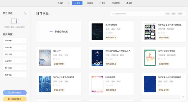 下载安装wps办公软件