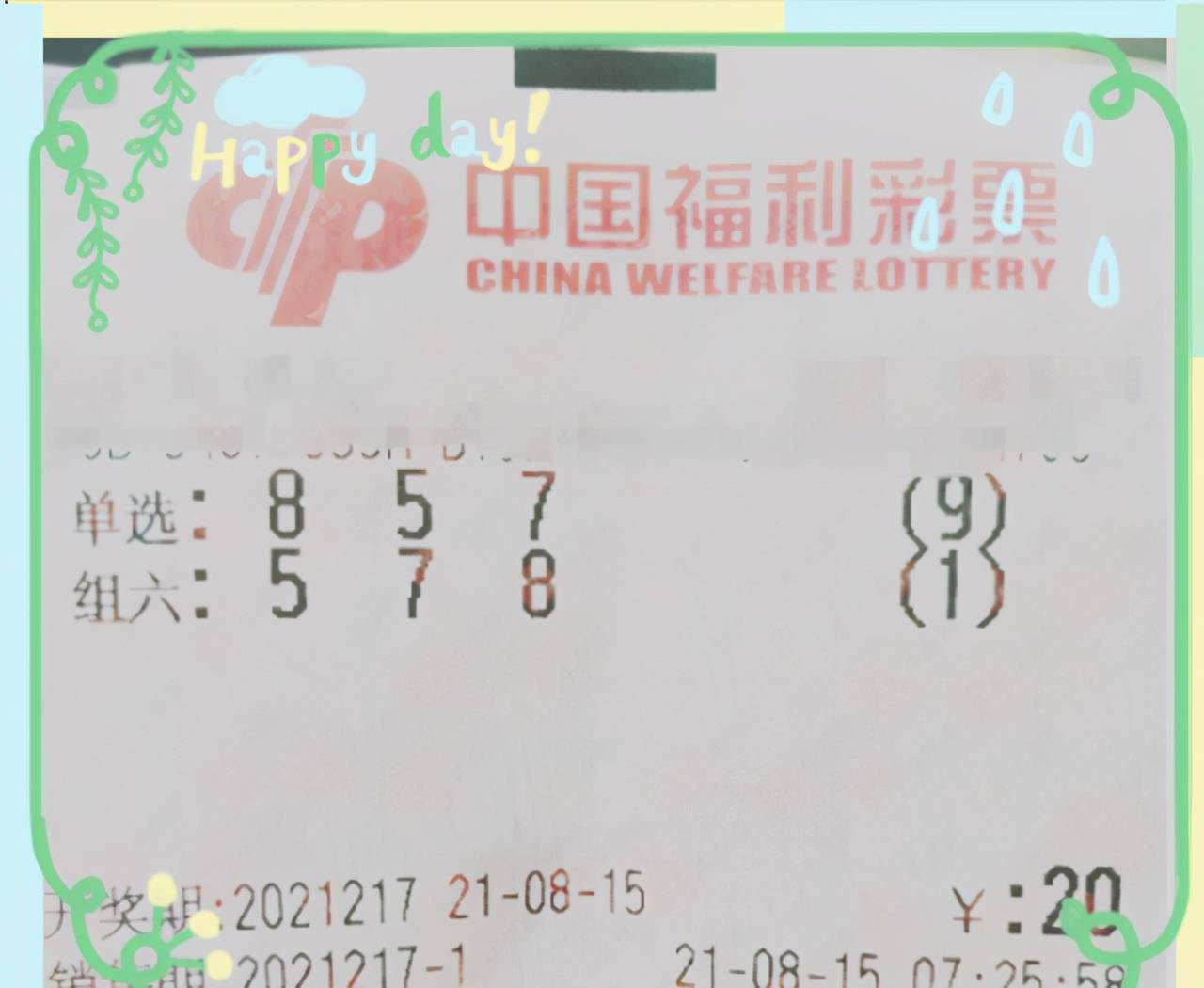 彩票中奖几率之低谈
