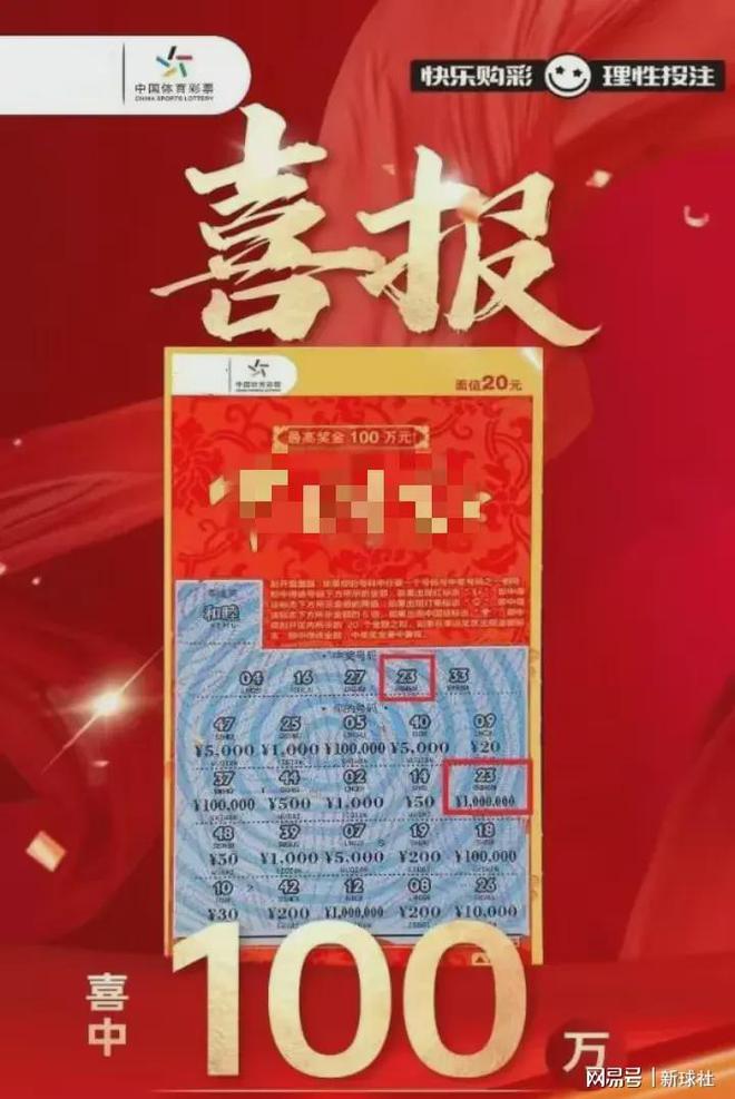情侣40元买彩票，意外刮出百万大奖的奇迹之旅