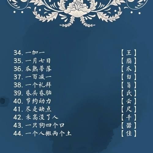 今晚晚秋与值谜字迷的世界