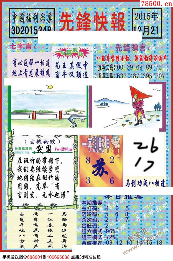 晚秋字谜和值谜汇总169期