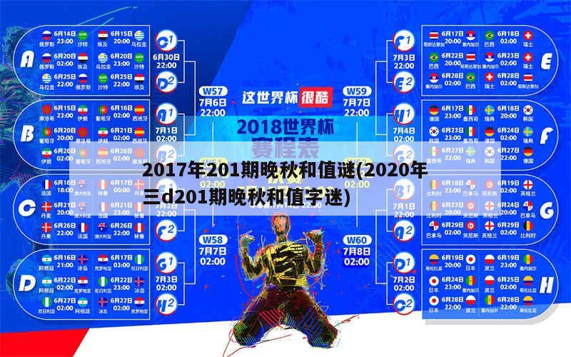 晚秋字谜与值迷的世界，试机号后的汇总探索
