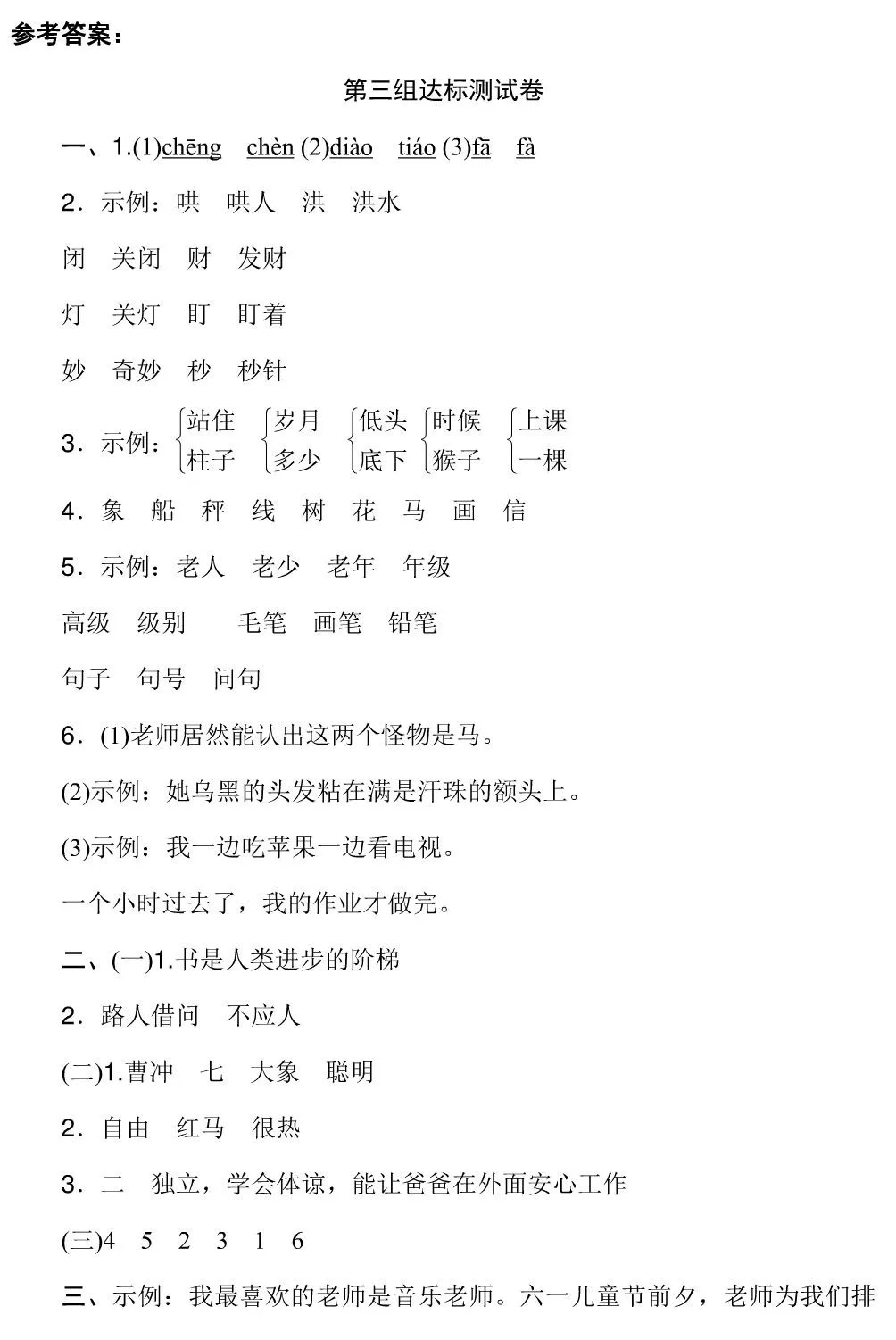 8一12岁谜语大全及答案