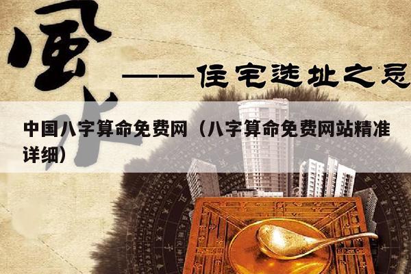 揭秘最准确的免费算命网站，探寻命理奥秘之旅