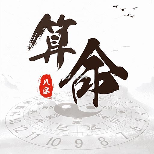 揭秘最精准的在线生辰八字算命网站—洞悉命运，预测未来
