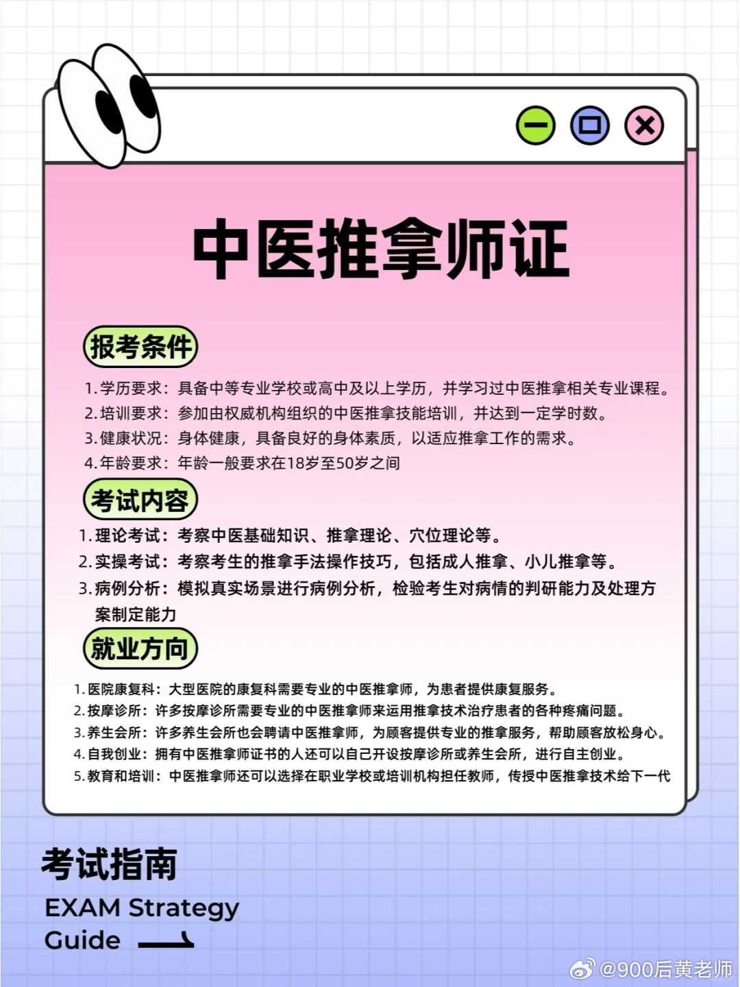 推拿师资格证考试指南，如何顺利考取专业资质证书