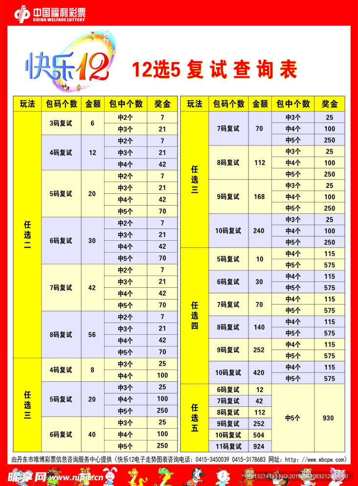 23选5开奖结果查询表