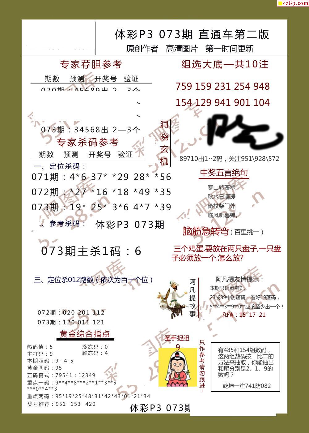 p3试机号和开奖码