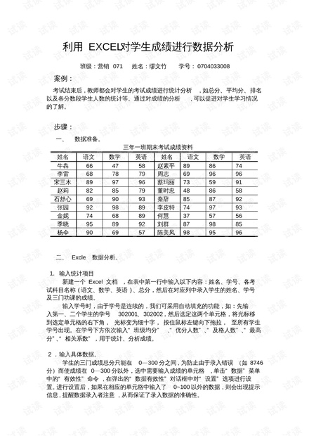 P3试机号后专家分析专报