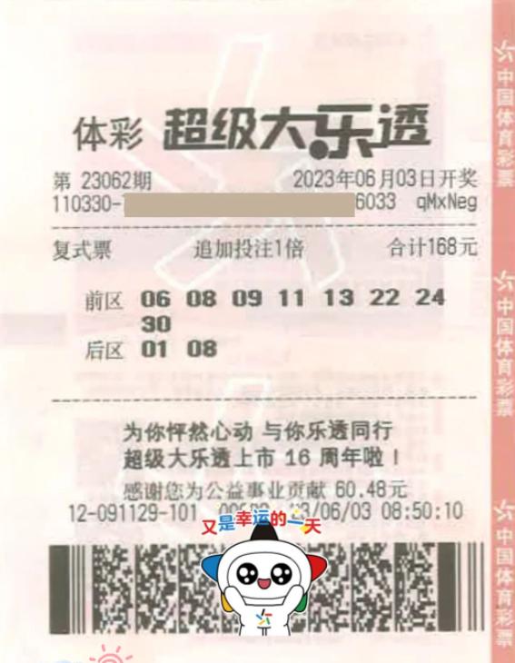 大乐透最新中奖彩票奇迹诞生记