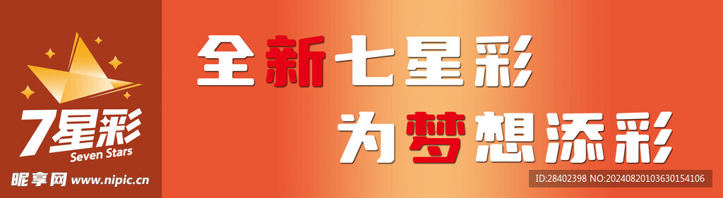 南岛七星排列与中国的七彩梦想—探索中国七星的奥秘