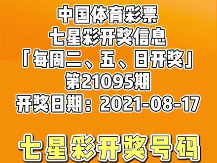 中国体育七星彩开奖时间，揭秘与探索
