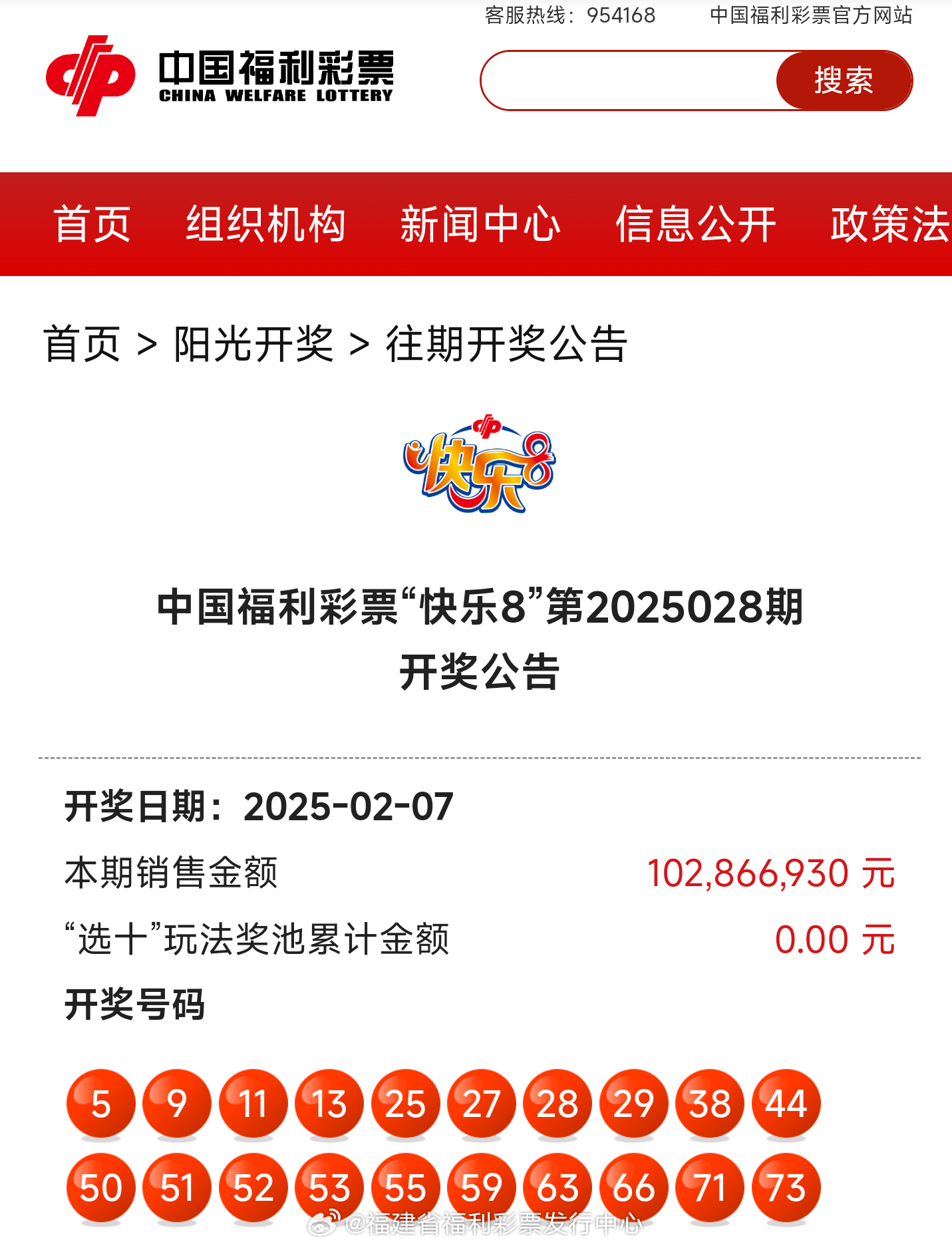 中国福七乐彩开奖结果查询，轻松掌握最新中奖信息
