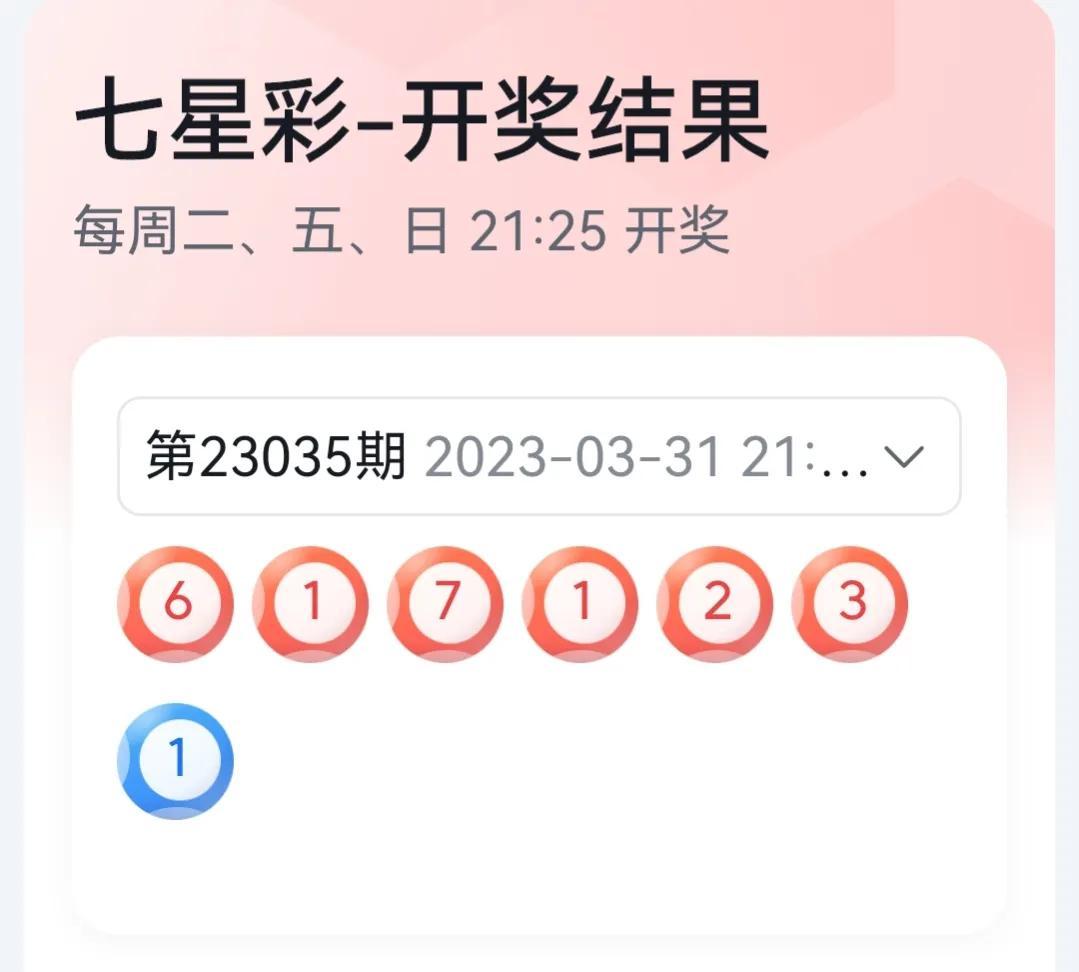 今七乐彩开奖结果查询—揭秘彩票背后的故事