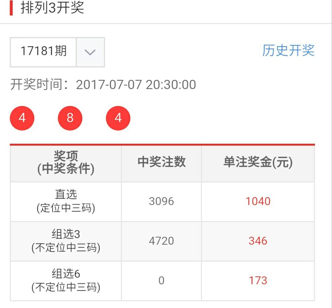 七乐彩开奖结果查询，今日最新号码揭晓