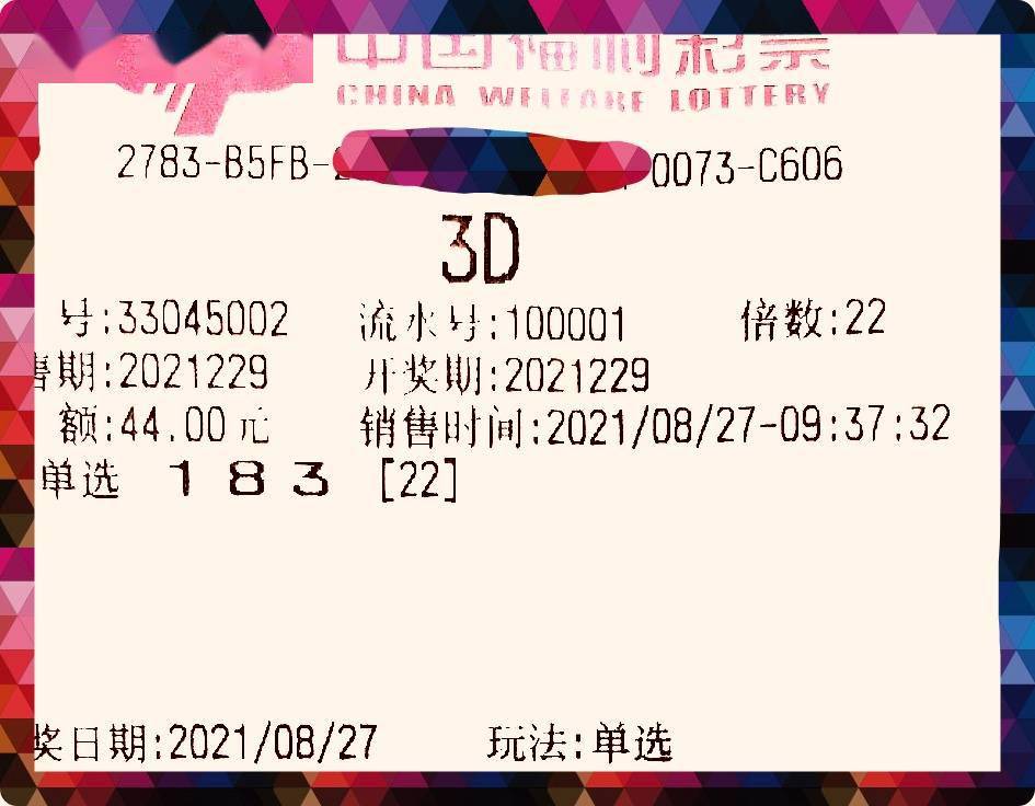揭秘历史开奖号码，掌握未来趋势—近50期3D彩票结果深度解析