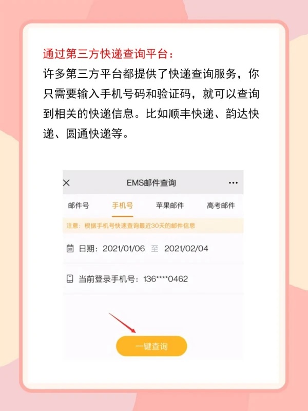 手机号码查历史快递，便捷追踪你的包裹