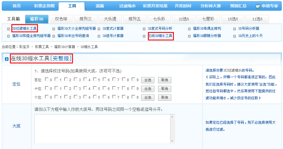 彩票3D免费缩水工具下载，轻松提升中奖机会的智能利器