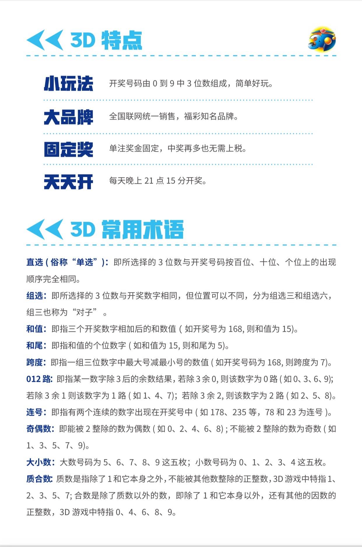 彩票3D机选方法公能研究与应用探讨