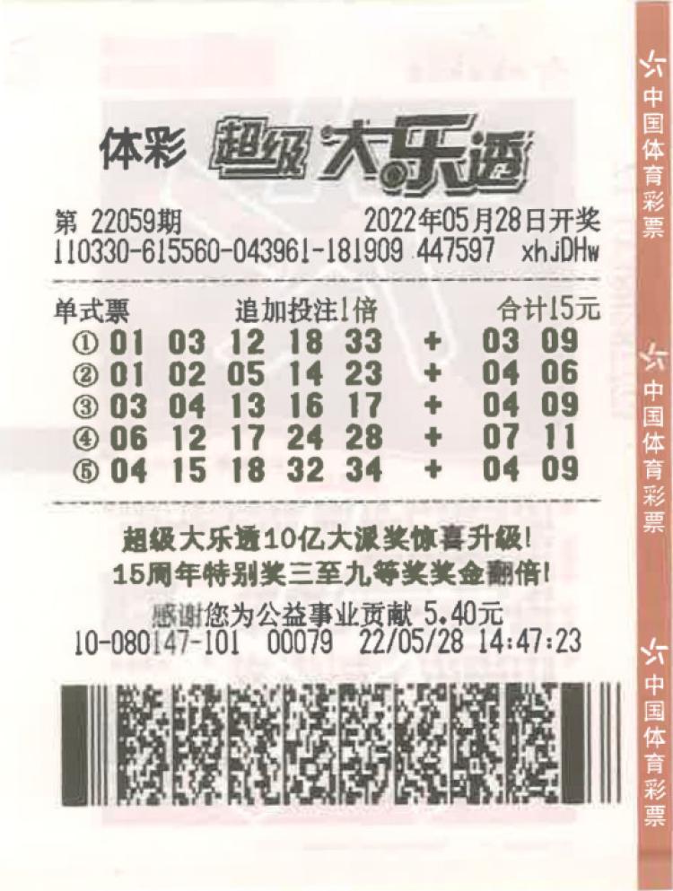 彩票开奖信息揭秘，探索神奇的15选五游戏世界