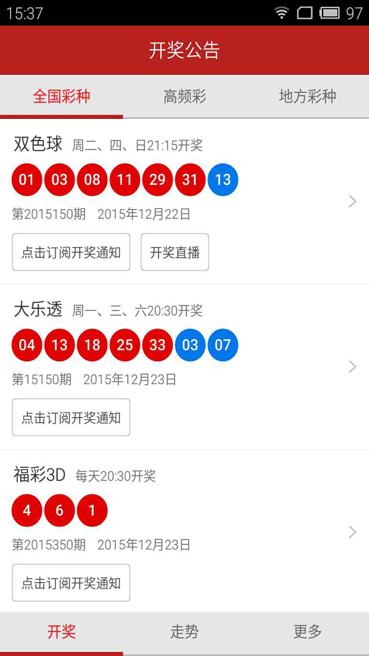 彩票开奖信息结果l
