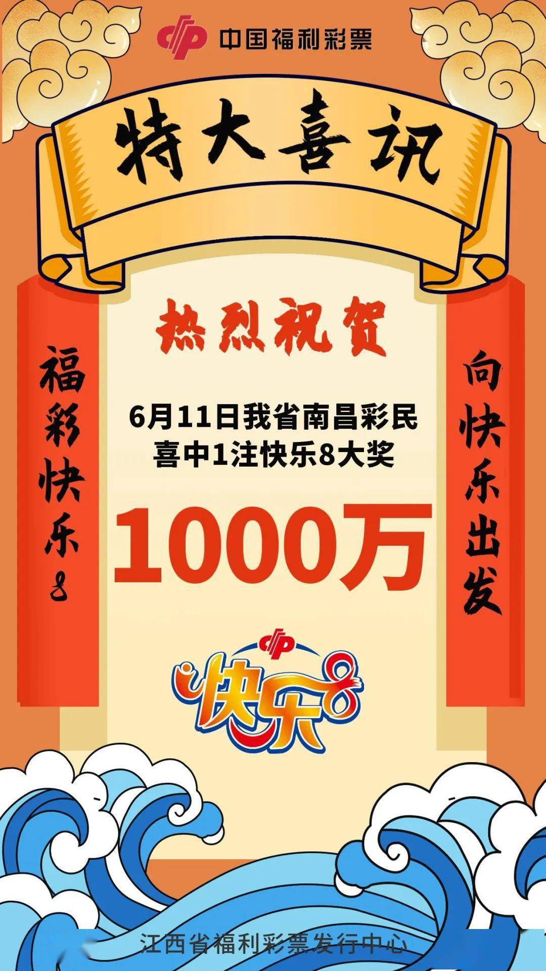 今天，我中了快乐八大奖