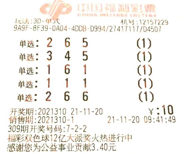 今天晚上3d开奖号码是什么号码一一 一一什机号
