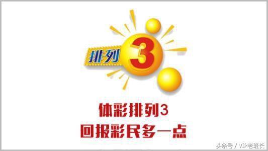 排三开奖最新结果推荐及分析