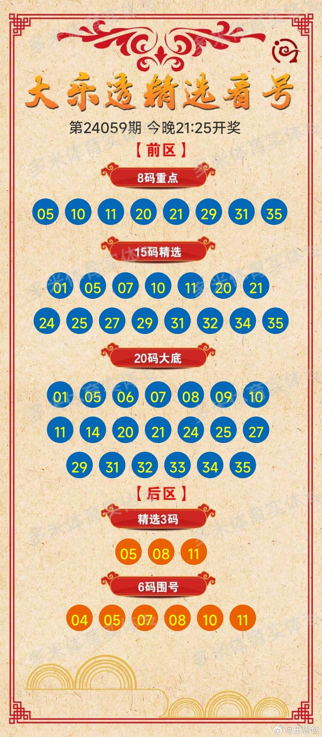 大乐透开奖最新结果及排列五分析