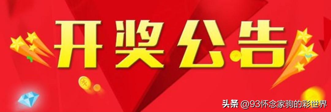 排三昨日开奖结果