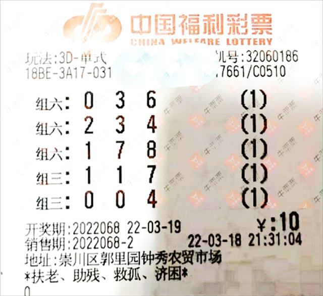 探索近50期福彩彩票开奖历史中的奥秘与机遇—以3D福利奖为例